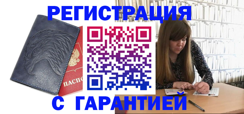 прописка для работы в Конаково