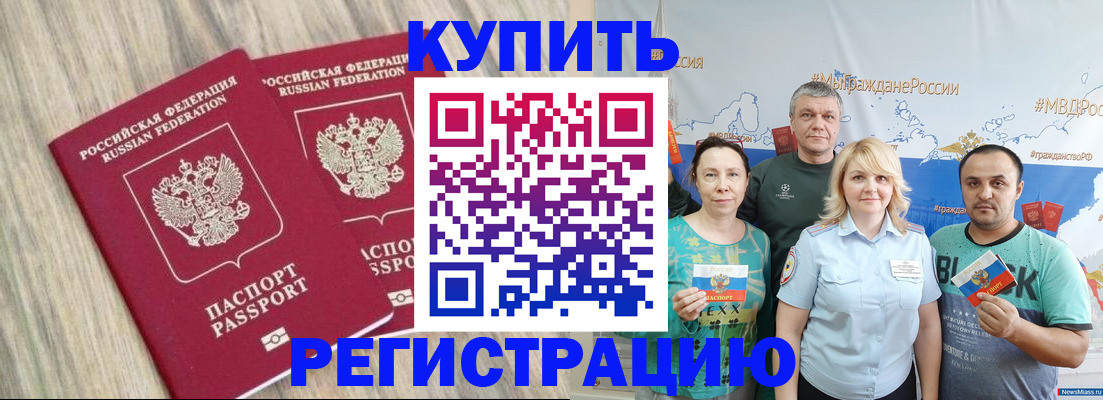 прописка для школы в Конаково