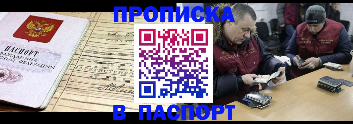 прописка 2025 в Конаково